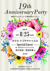 梅原ダンススクール19周年パーティ